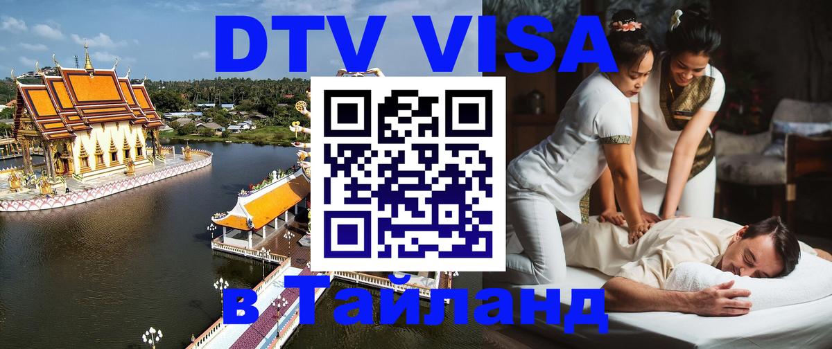Цены на DTV визу в Таиланд — пакеты услуг, достаточно даже паспорта - 
